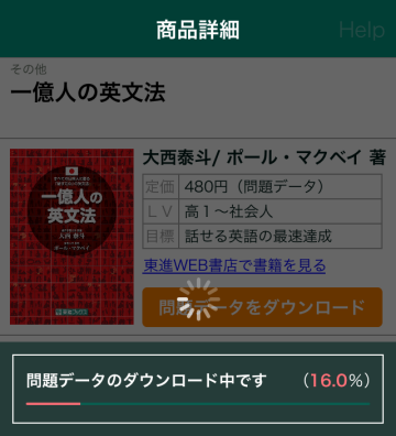 一億人の英文法アプリが端末から消えた場合の復元法 カラフルしている W