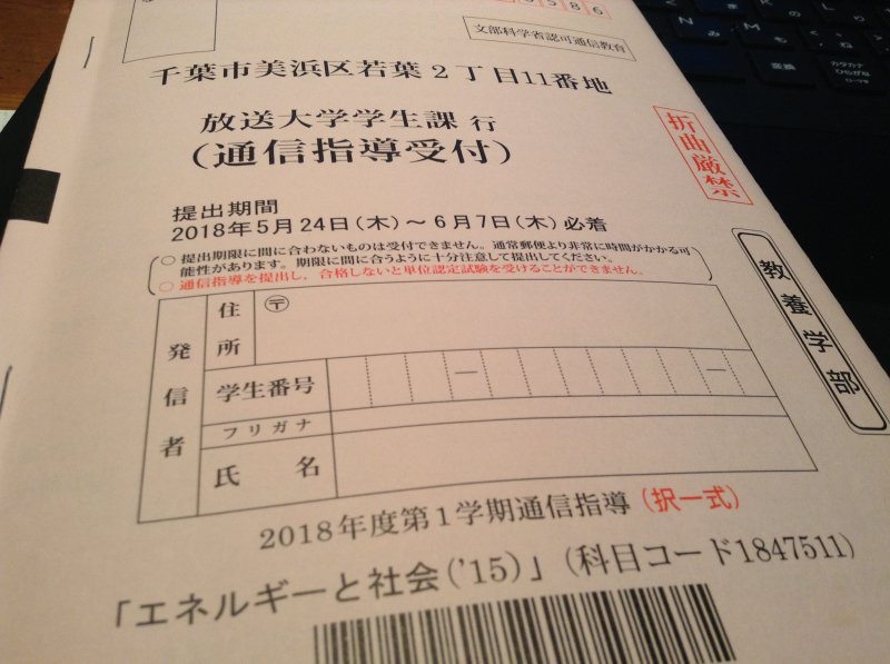 15円切手はどこで買えるのか 放送大学の通信指導を郵送で提出した カラフルしている W